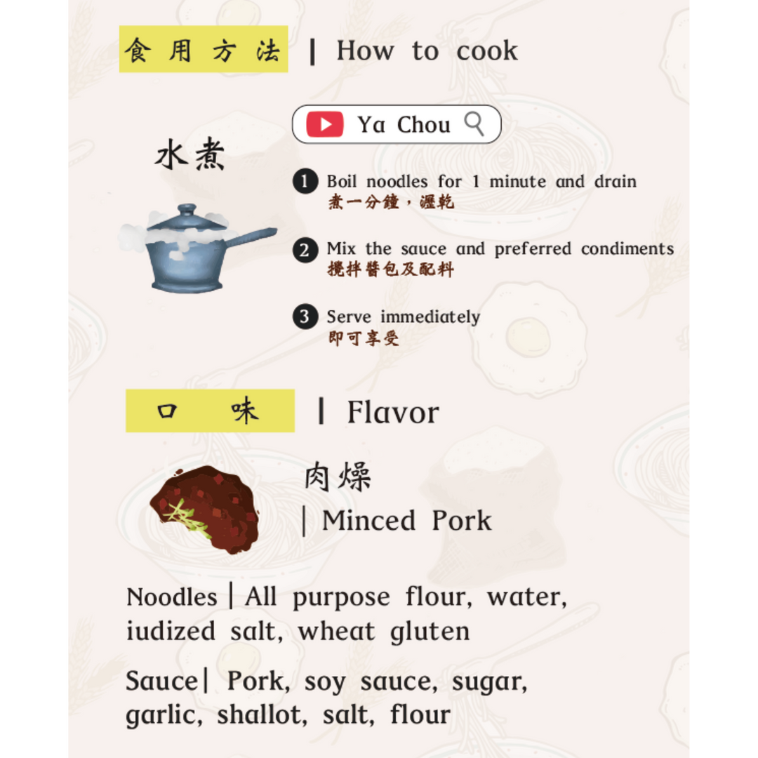 Ya Chou Ready-to-Cook Fresh Noodles - Minced Pork (3 servings)