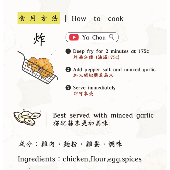 Ya Chou Popcorn Chicken Bites (300g)
