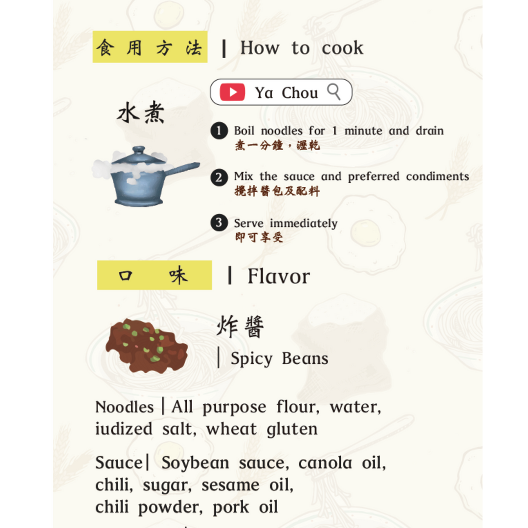 Ya Chou Ready-to-Cook Fresh Noodles - Spicy Fried Bean (3 servings)