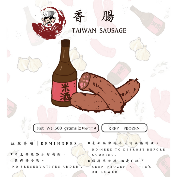 Ya Chou Taiwan Sausage (500g)