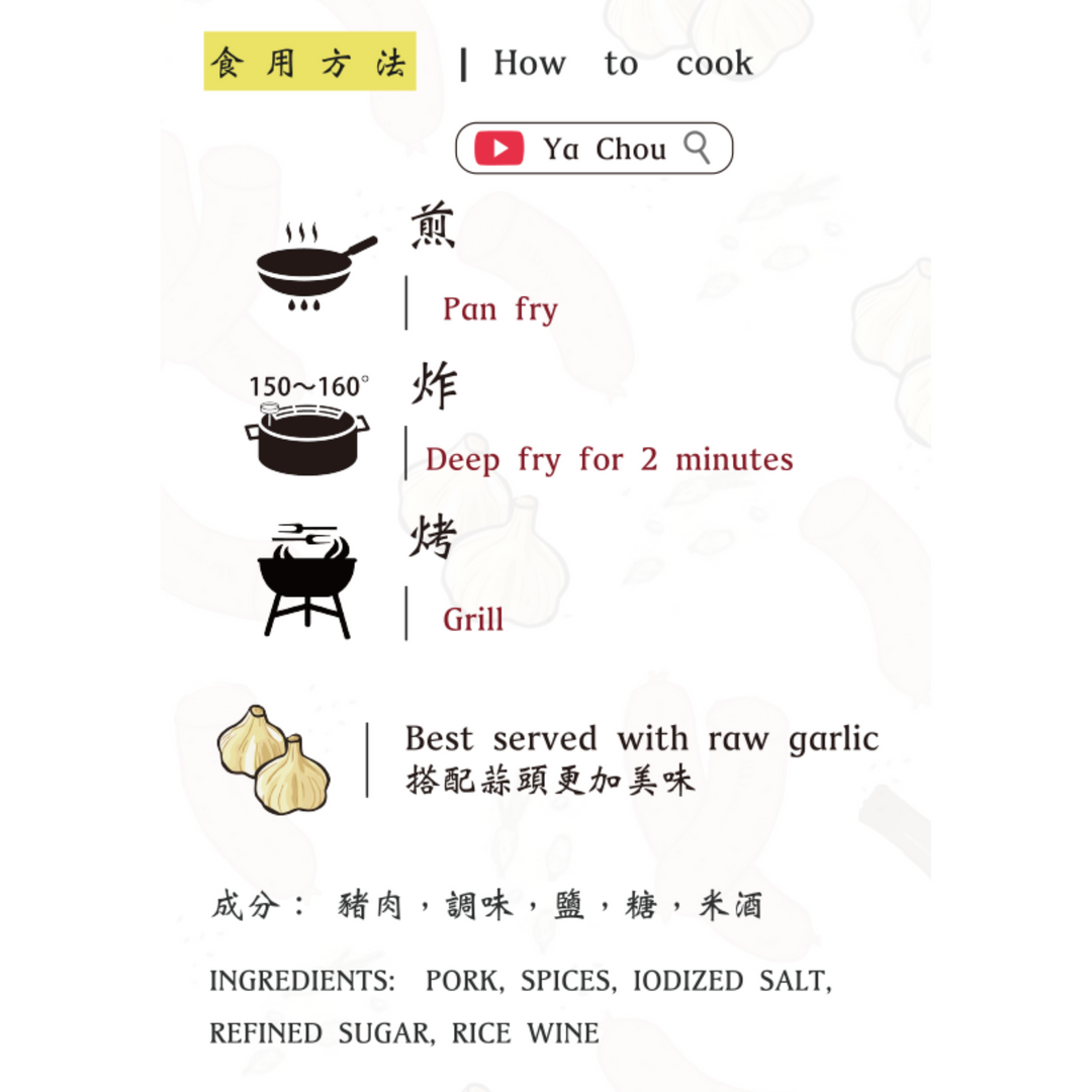 WHOLESALE Ya Chou Taiwan Sausage (500g)