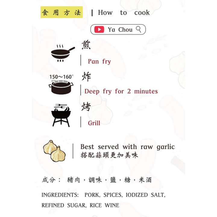 WHOLESALE Ya Chou Taiwan Sausage (500g)